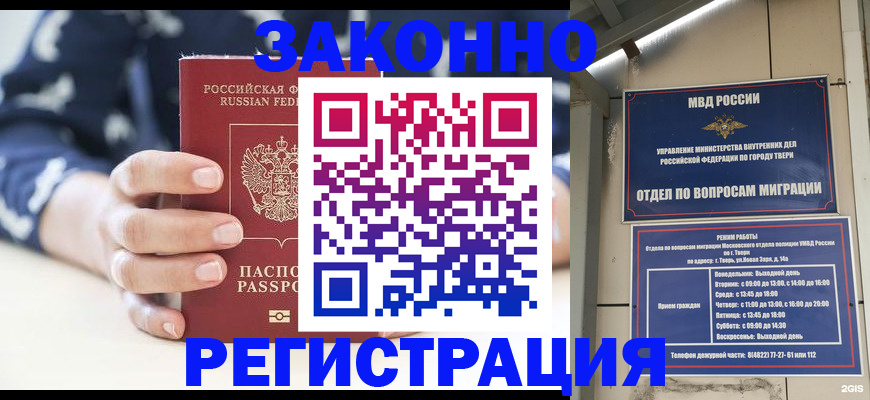 прописка иностранных граждан в Тогучине